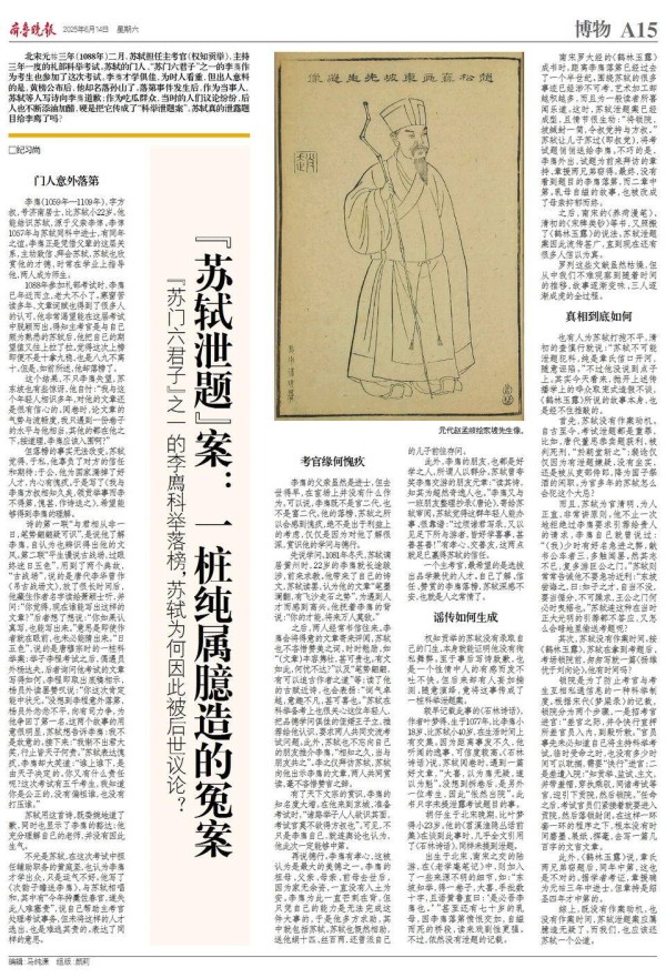 “苏轼泄题”案真有其事吗？