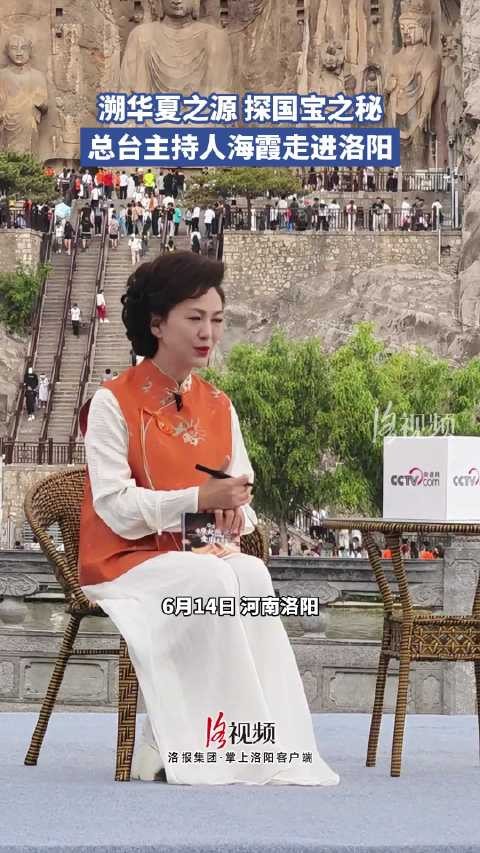 总台主持人海霞走进洛阳