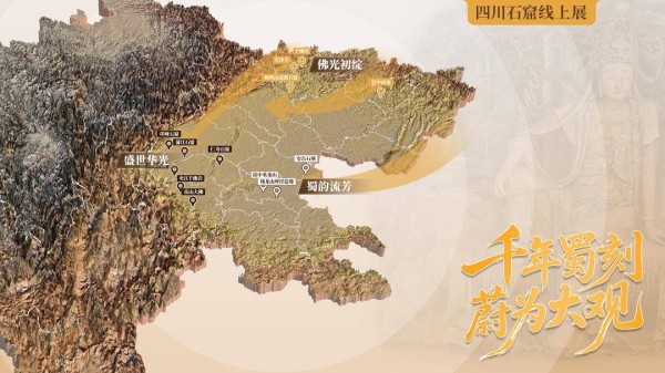 四川石窟数量全国第一，足不出户欣赏“四川石窟线上展”｜文化中国行
