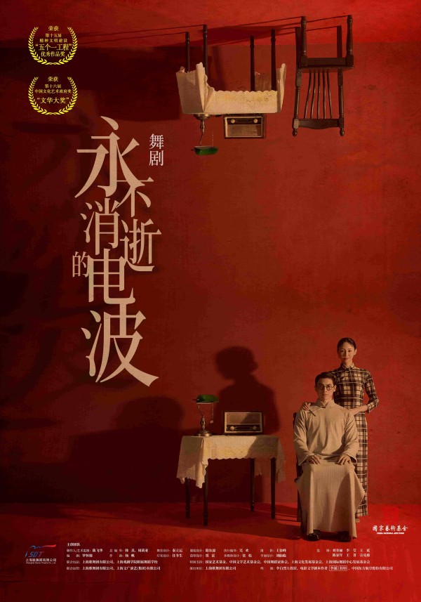 掌声与热泪齐飞！《永不消逝的电波》再燃羊城，主创寄语：“期待粤沪文艺携手绽放”