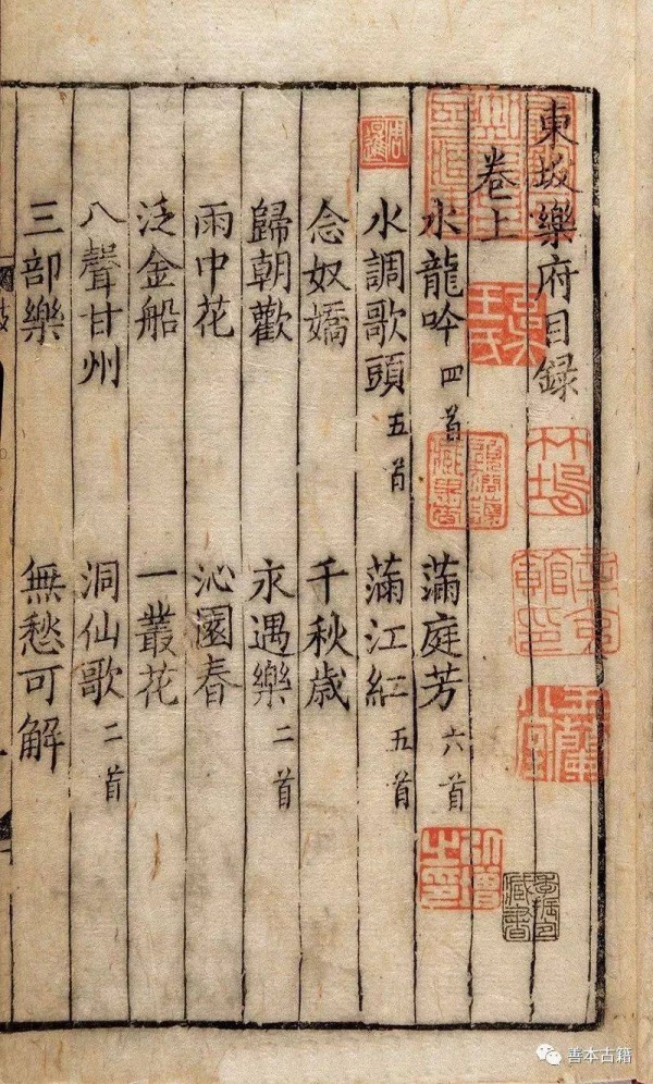 元刻本《东坡乐府》