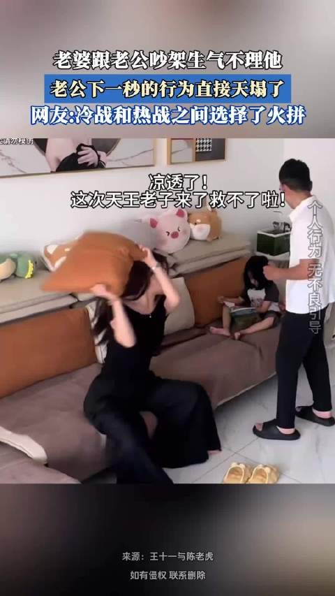 老婆跟老公吵架生气不理他，老公下一秒的行为直接天塌了！