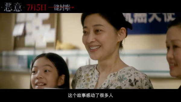 电影《恶意》发布预告，梅婷饰演神秘母亲引悬念