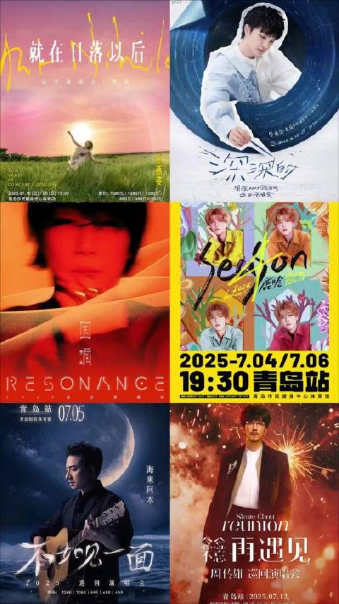 青岛把演唱会焊在了这个夏天