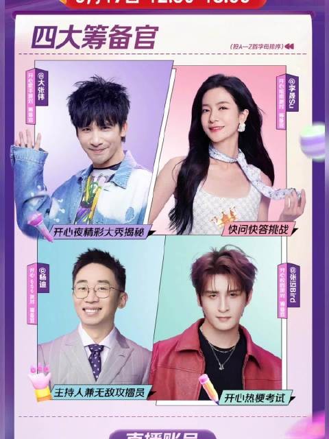 号外号外!6月17日12:30-13:00“开心夜派对”直播即将来袭!