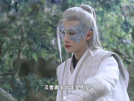 毛球称相柳小夭再度离家出走
