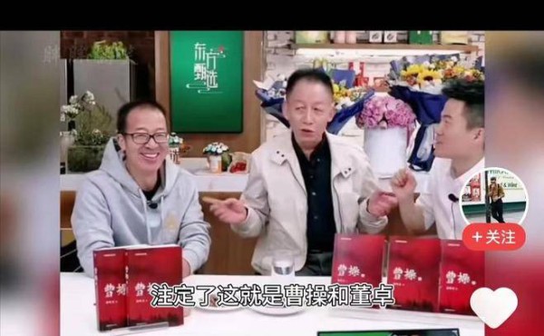 2.0于丹陈果？董宇辉解读“横渠四句”，张载名言煮成心灵鸡汤？