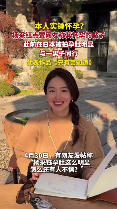 网传杨采钰怀孕了，这要是不说，谁能够说这是怀孕的状态？