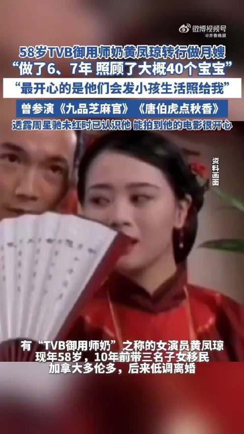58岁TVB演员黄凤琼退圈做月嫂,已照顾40多名宝宝