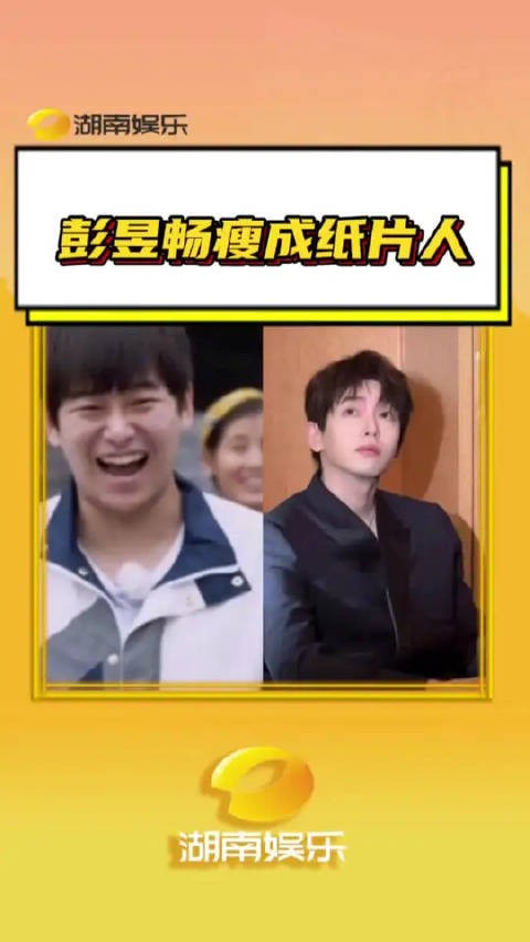彭昱畅瘦了好多 禁欲系的彭昱畅我又狠狠爱上了!