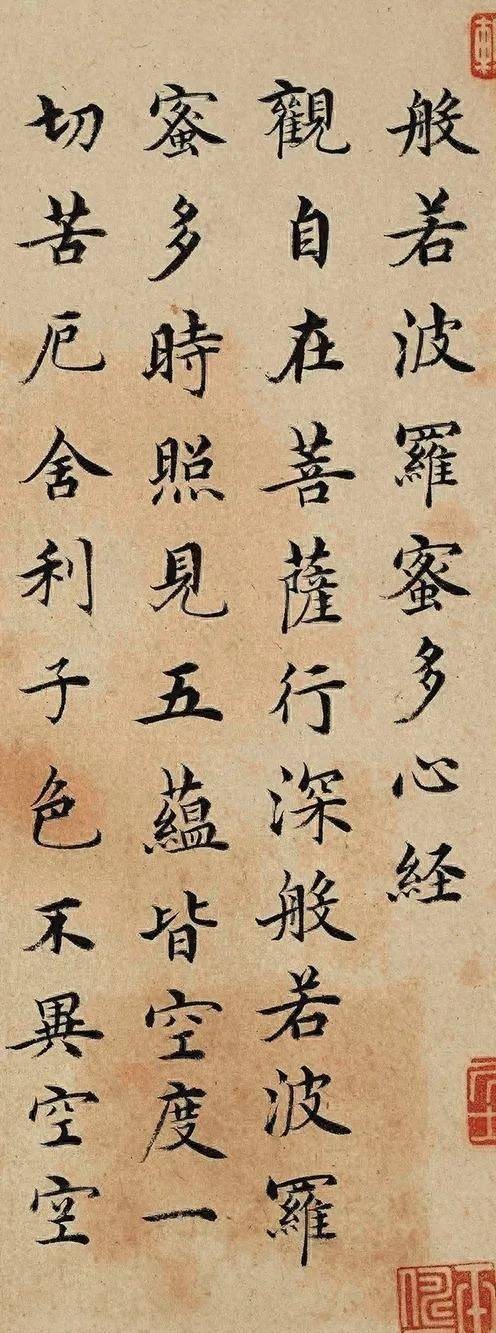 端雅正宜书制诰——明代沈度小楷书法《心经》欣赏