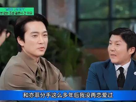 宋承宪十年未恋仍心系刘亦菲