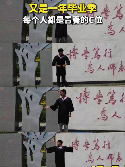 毕业季青春飞扬，学子携梦启新程