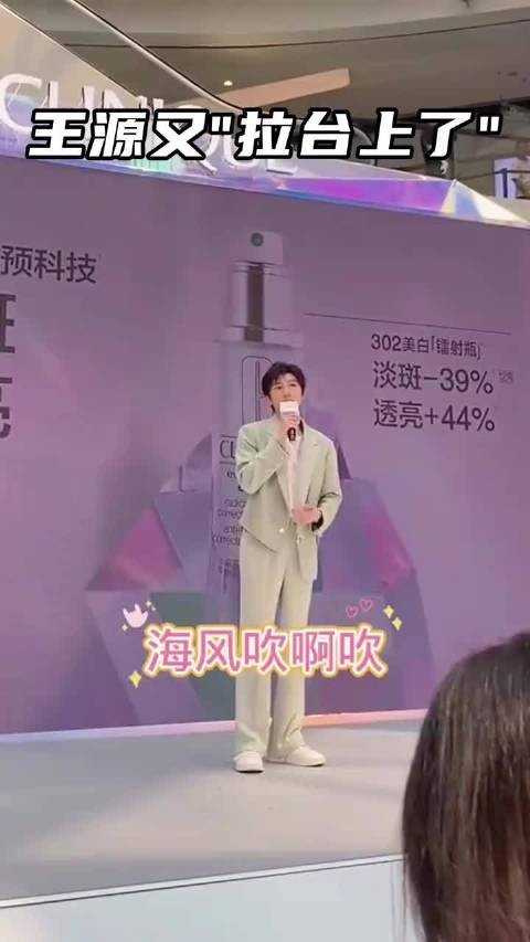 王源商务活动清唱视频曝光