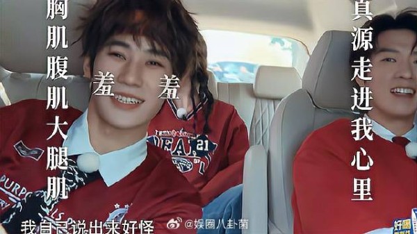 白鹿喊张真源应援口号 真源:callback牛奶皮肤白梦妍!