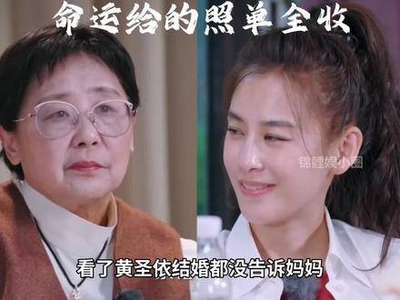 黄圣依母亲支撑原生家庭引网友共鸣