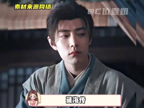 《藏海传》获赞剧情紧凑新颖,观众直呼看得爽