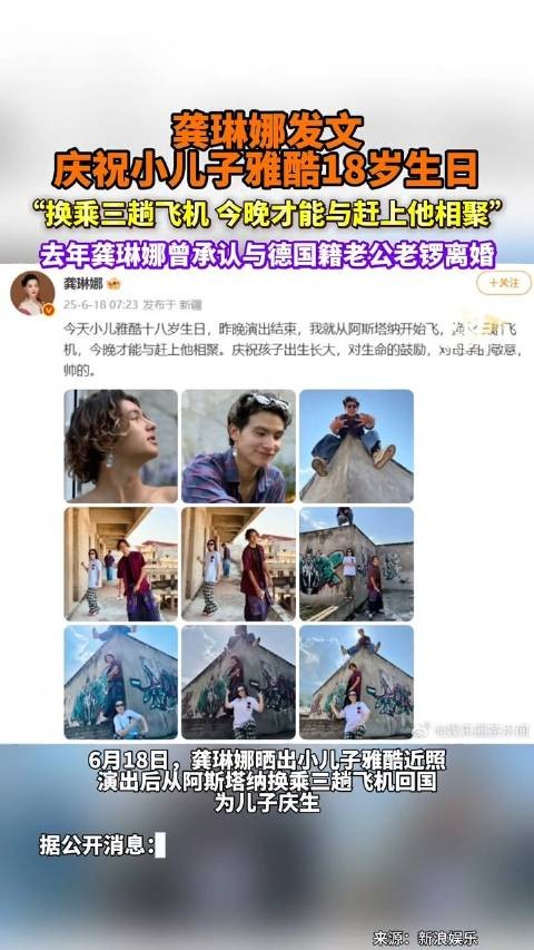 龚琳娜发文庆祝小儿子18岁生日