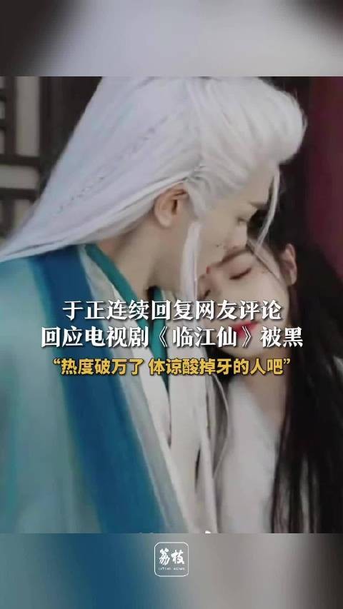 于正连续回复多条回应临江仙争议 于正说热度破万体谅酸掉牙的人