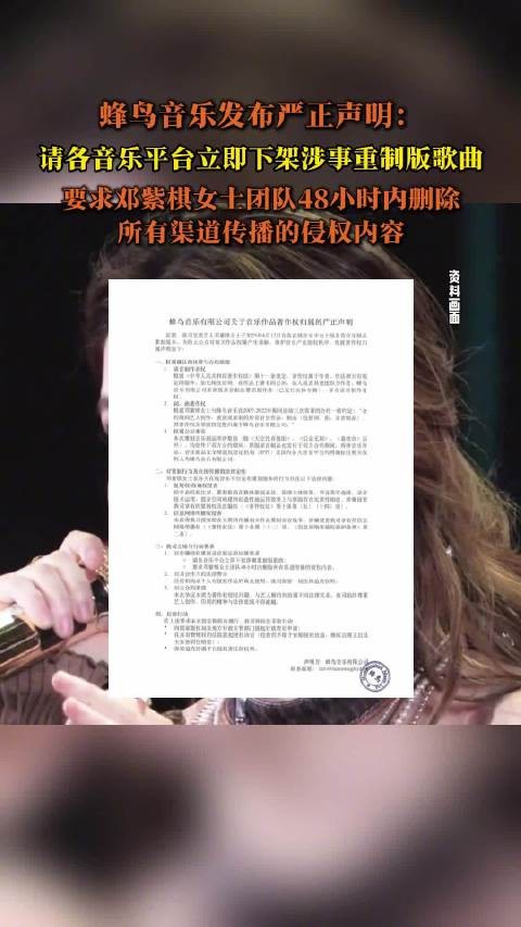 蜂鸟音乐指控邓紫棋侵权