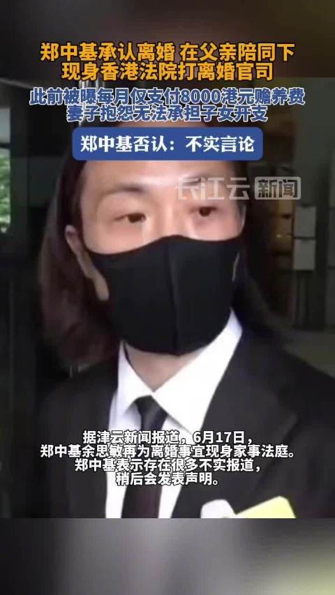 郑中基回应离婚8000元赡养费传言