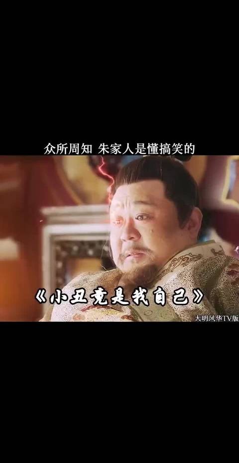 老朱家是懂得搞笑的