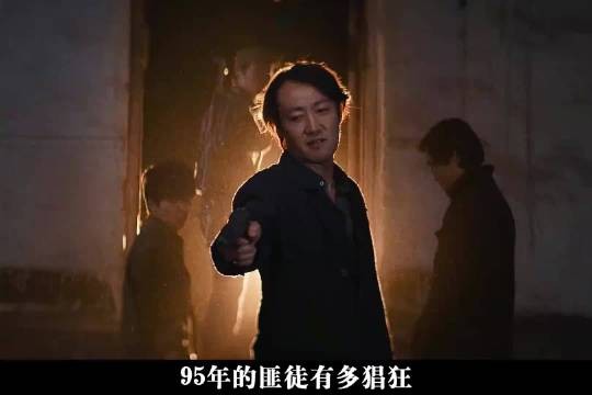 95年的悍匪有多猖狂，这电影太敢拍了！