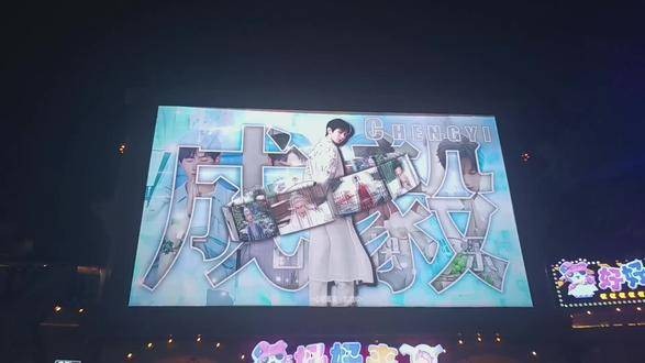 活动淇淇生日应援大屏