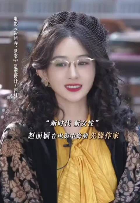 赵丽颖《酱园弄》饰西林造型惊艳台词扎实