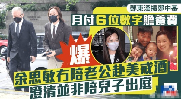 郑中基父亲发声：儿子每月支付6位数赡养费，余思敏未陪同美国戒酒行程