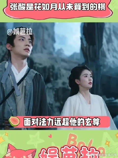 张酸是花如月布局百年都没算到的一颗棋