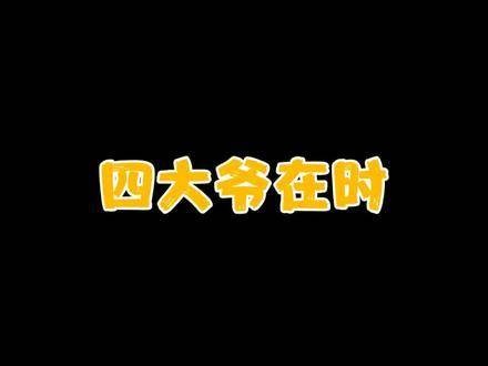四大爷离世后,这2位妃子的状态竟愈发娇嫩了