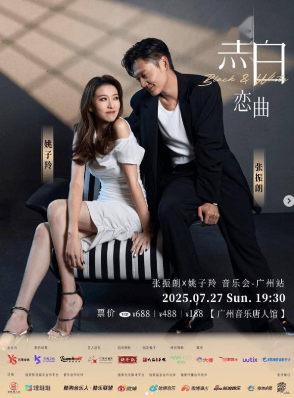 继林夏薇广州开唱后！姚子羚、张振朗组CP也宣布举办音乐会！