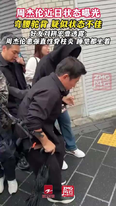 周杰伦确诊强直性脊柱炎超20年