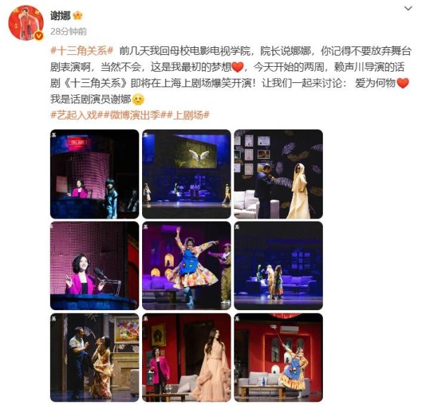 44岁谢娜再出演赖声川导演话剧，曾合作《暗恋桃花源》，称最初的梦想是舞台剧表演