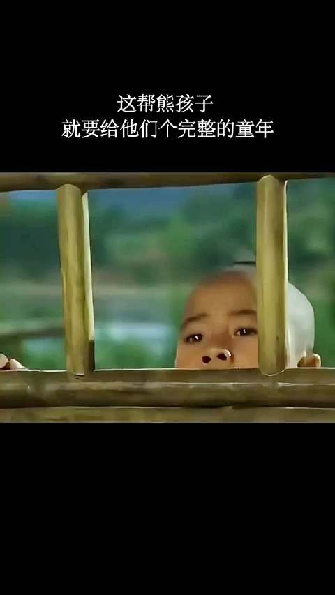 这帮熊孩子，就要给他们一个完整的童年！