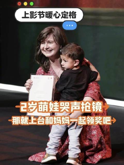 台上妈妈在领奖，台下2岁萌娃哭声“抢镜”