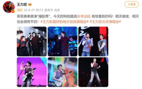 李治廷亮相演唱会，王力宏：哥哥弟弟表演“撞脸秀”