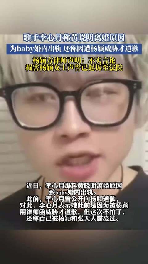 李心月视频指控杨颖婚内出轨,称曾被迫道歉