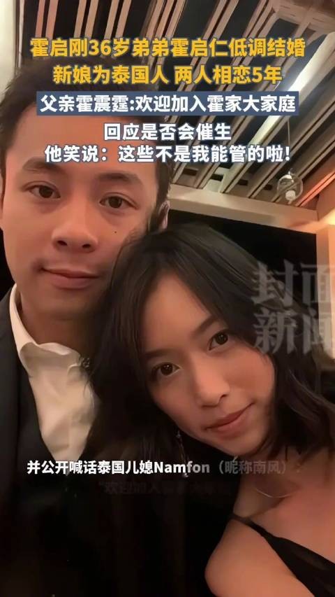 霍启仁已低调结婚 霍震霆表态不催生新儿媳