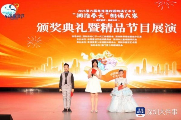 第六届粤港澳校园朗诵艺术节颁奖礼举行