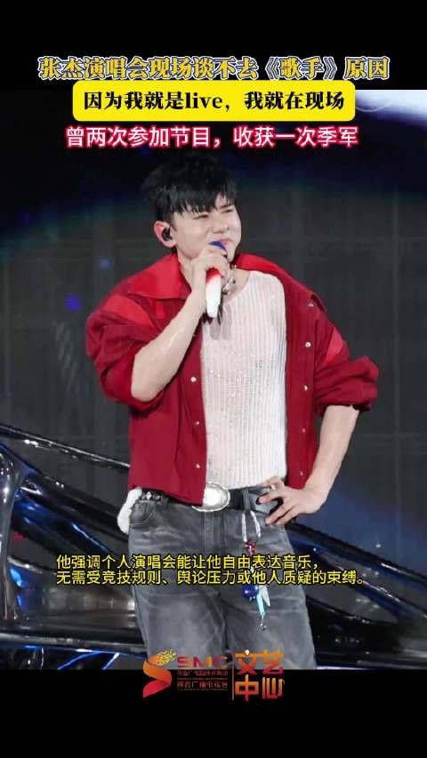 张杰演唱会回应不上歌手原因，称更爱自由现场