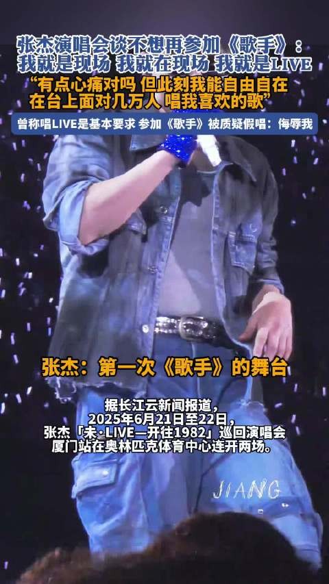 张杰演唱会上谈及不想再参加歌手