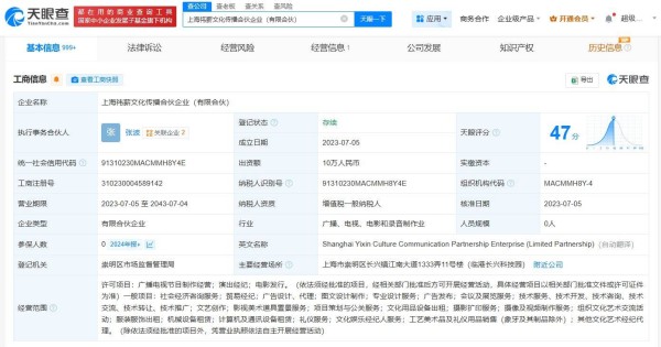 祝绪丹已成立文化传播合伙企业