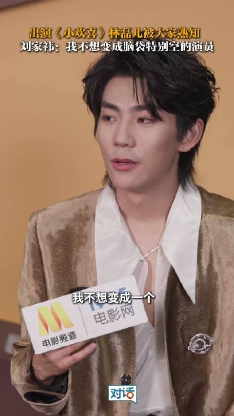 刘家祎拒当空壳演员,坚持学业优先