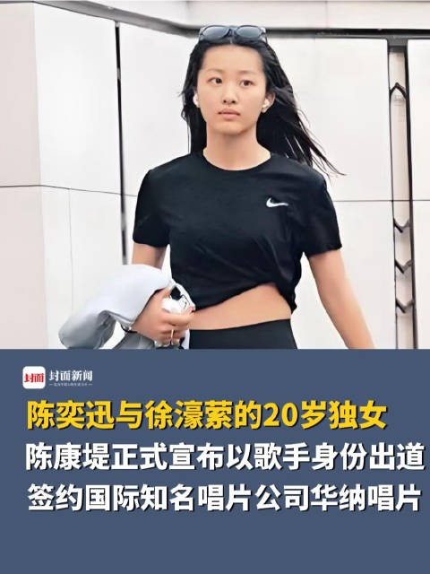 宣布以歌手身份出道 陈奕迅曾说音乐是女儿自己的选择
