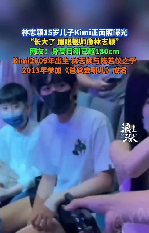 林志颖15岁儿子Kimi正面照曝光,身高超180cm眉眼酷似父亲