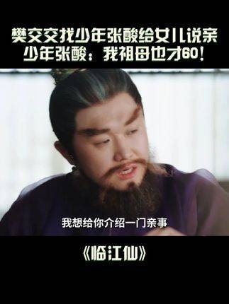 张百乔称女儿260岁少年回祖母仅60