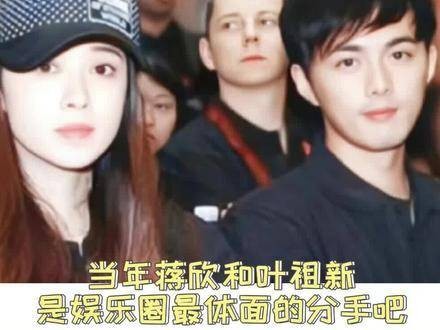 蒋欣叶祖新宣布和平分手