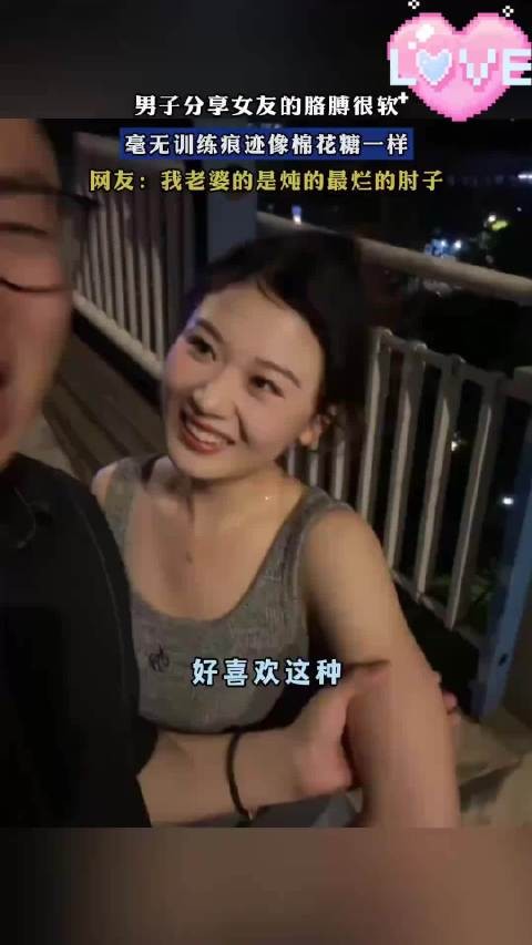 男子分享女友的胳膊很软，毫无训练痕迹像棉花糖一样